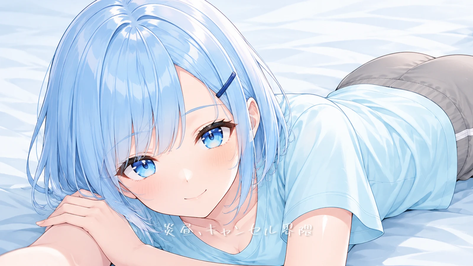 炎昼、キャンセル界隈